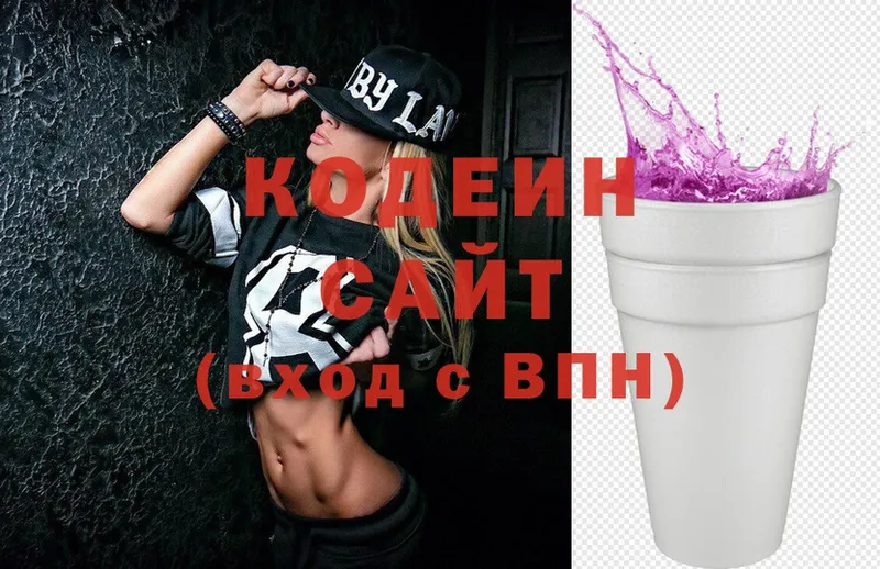 Codein напиток Lean (лин)  где продают   Сергач 